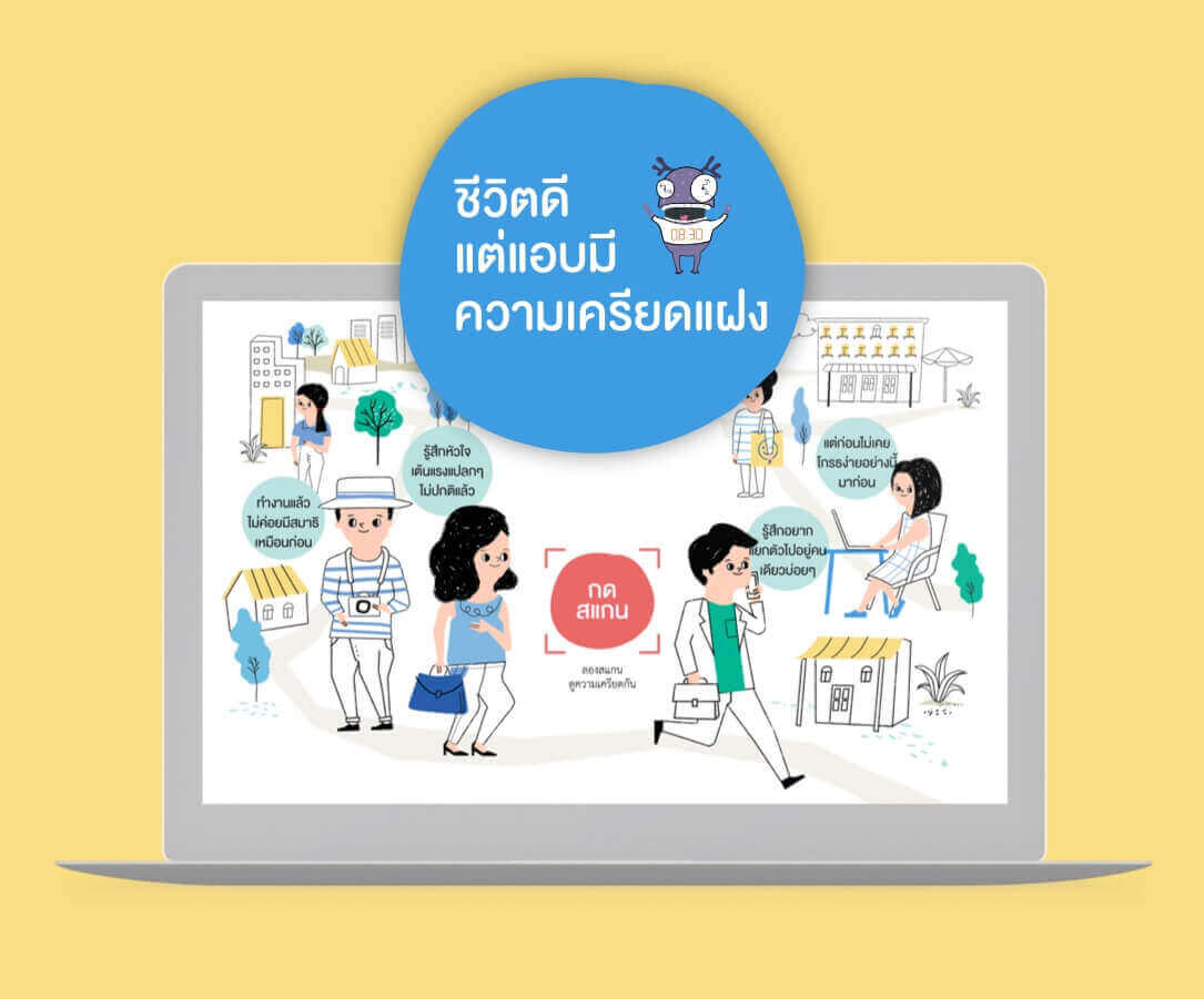 Interactive Infographic อารมณ์