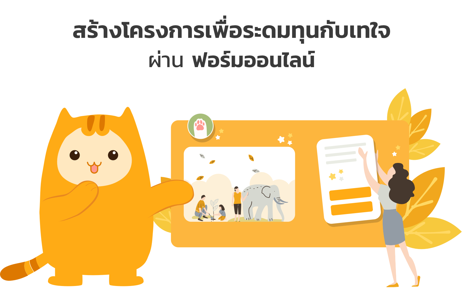 pic-header2 เว็บไซต์เทใจ